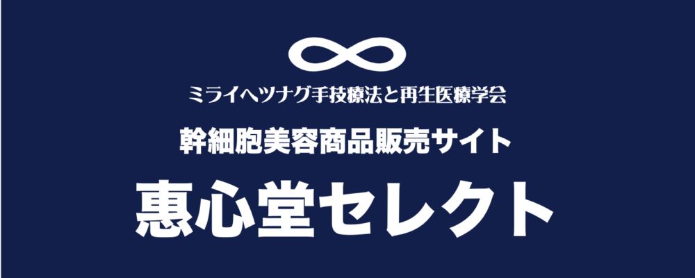惠心堂セレクト